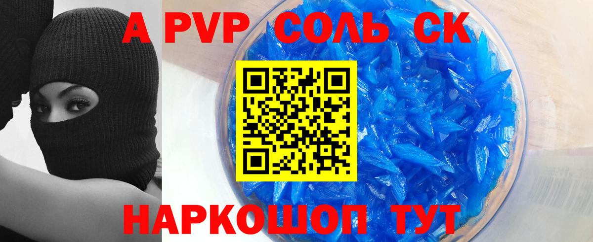 Гусь-Хрустальный  A PVP Соль  А ПВП  Вход с VPN  A-PVP мука 