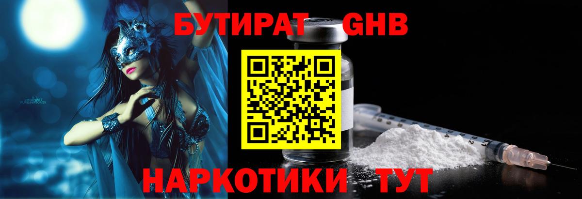 Бутират Butirat Гусь-Хрустальный
