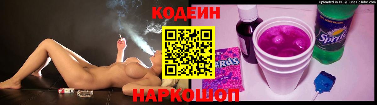 Codein напиток Lean (лин)  Вход с VPN  Гусь-Хрустальный  Кодеин напиток Lean (лин) 