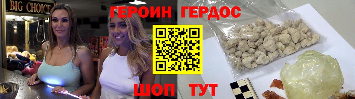 Героин  Вход с VPN  Гусь-Хрустальный  ГЕРОИН герыч 
