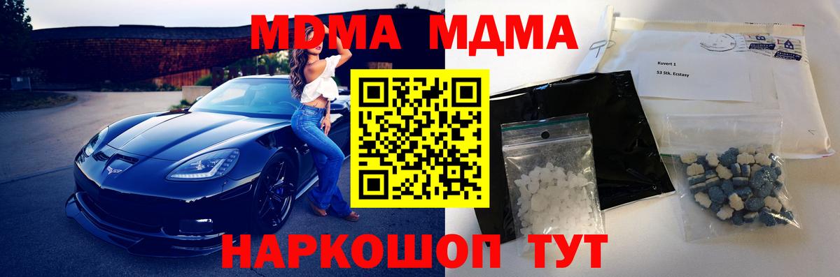 МДМА  Вход с VPN  Гусь-Хрустальный  МДМА Molly  MDMA кристаллы 